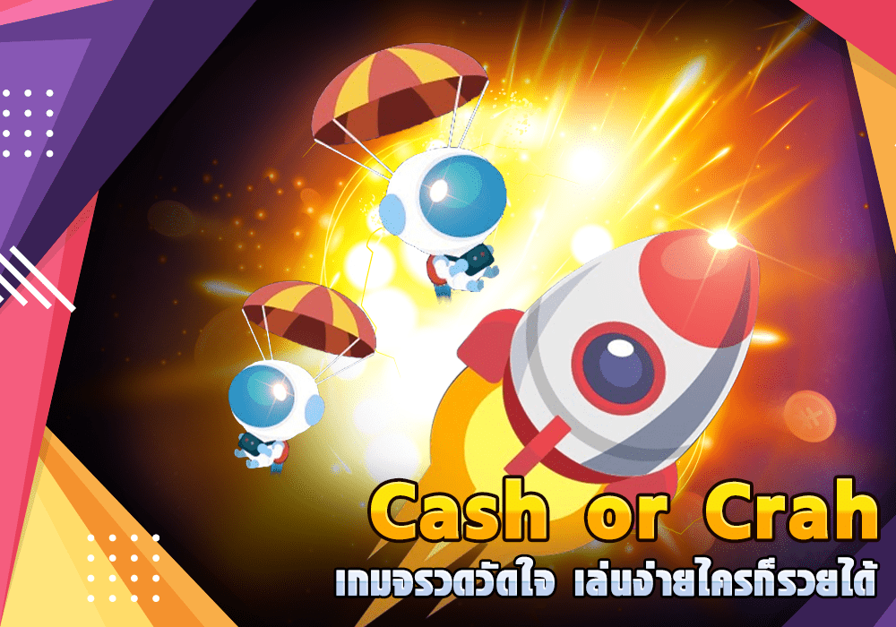 เกมขึ้นยาน